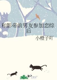 和影帝上恋爱综艺后成了国民cp