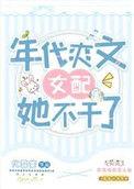 八零旺 夫小村花