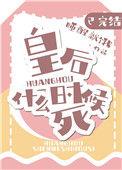 皇后什么时候死亡的