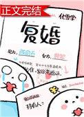 复婚好吗孩子总哭