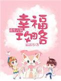 重生六零幸福攻略TXT