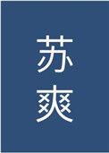 男主太绿茶