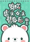 穿成虐文女主替身后全文免费阅读
