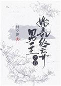 始乱终弃男主之后我失忆了