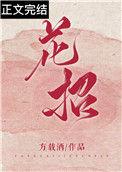 花招和叶琛的叫什么