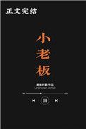 香火店小老板
