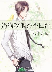 小奶狗攻的