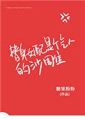 替身女配是个气人的傻鸟