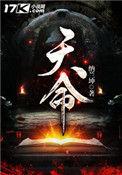 天命大反派漫画免费观看