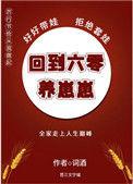 回到六零养崽崽红甘泉
