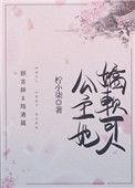 公主她娇弱可人