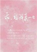 乖一点我就亲你呀