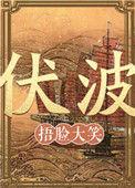伏波电子取得太赫兹倍频器专利