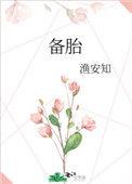 备胎可以当正常轮胎使用吗