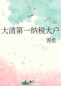 清代第一大家