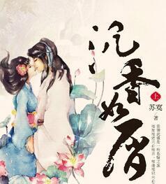 沉香如屑·沉香重华 电视剧