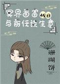 重生后我成了冥界首富bl