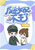 反派女配不干了无弹窗