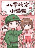 八零养崽日常 作者可达猫