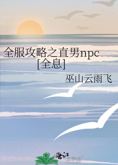 攻略直男总栽