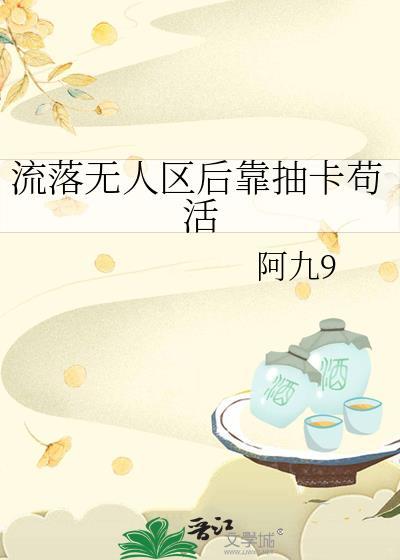流落无人小岛言情