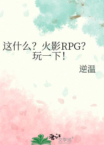 gba火影rpg
