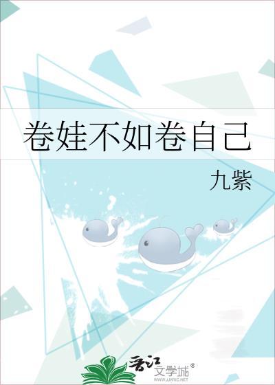 卷没卷卷