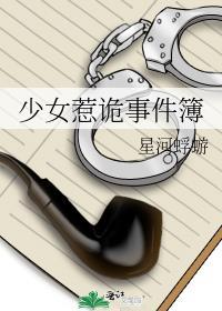 少女惹诡事件簿好看吗