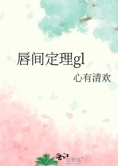 唇间想by在线阅读