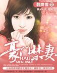 豪门禁宠gl卿本汤汤笔趣阁