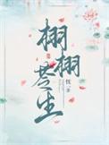 栩栩如生的栩意思