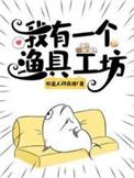 我有一个渔具工坊顶点