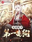 女帝霸气坐姿