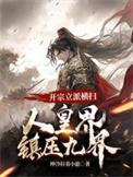 开宗立派漫画