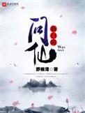 新白蛇问仙百科
