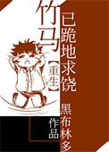 竹马崩了