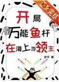 在海上当领主全文阅读