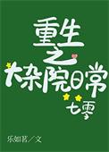 重生回北京大杂院有空间
