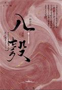 被迫嫁入侯府后全文TXT