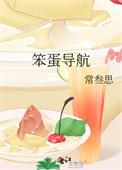 导航去笨蛋厨房