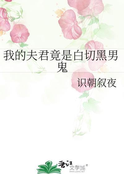 我的夫君是鬼君
