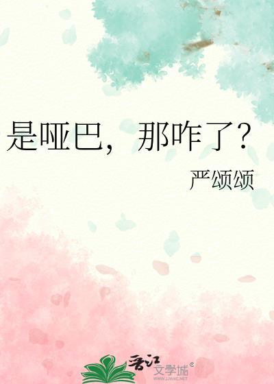 哑巴是指