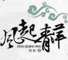 风起青萍之末浪成于微澜之间