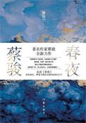 春夜电子书