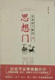 先秦诸子的思想及其代表作