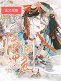 临渊而危txt资源免费