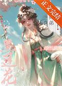 我的师弟不可能是黑莲花讲的什么