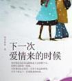 下一次爱情来的时候抖音