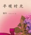 半暖时光电视剧免费观看完整版42集