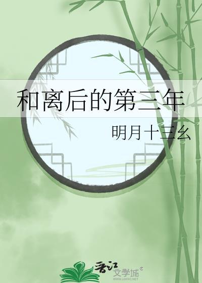 和离后的春天格格党